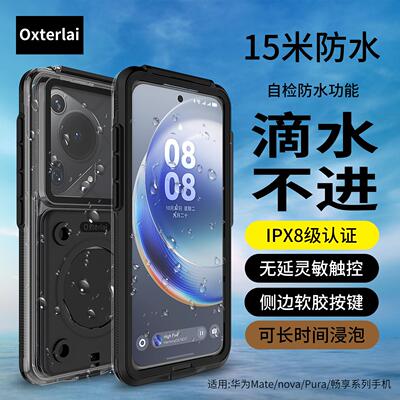 适用华为手机防水袋套壳可触屏