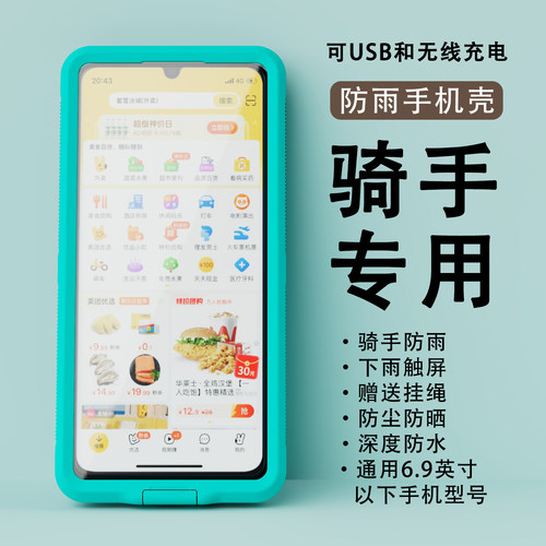 通用6.9英寸手机骑手防雨手机壳