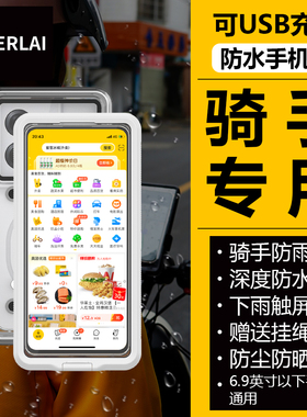 外卖骑手专用防雨水手机壳袋6.9英寸以下手机通用可充电触屏语音通话可夹支架防雨下雨天送外卖手机袋套盒