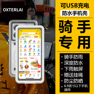 外卖骑手专用防雨水手机壳袋6.9英寸以下手机通用可充电触屏语音通话可夹支架防雨下雨天送外卖手机袋套盒