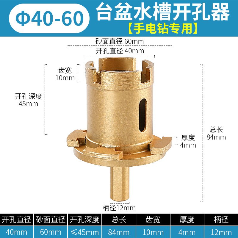 台盆开孔器水槽地漏下水管钻孔花岗岩大理石洗衣池金刚石打孔钻头