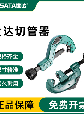 世达工具切管器切割铜管铝管薄壁塑料管截管器管子割刀剪刀97301