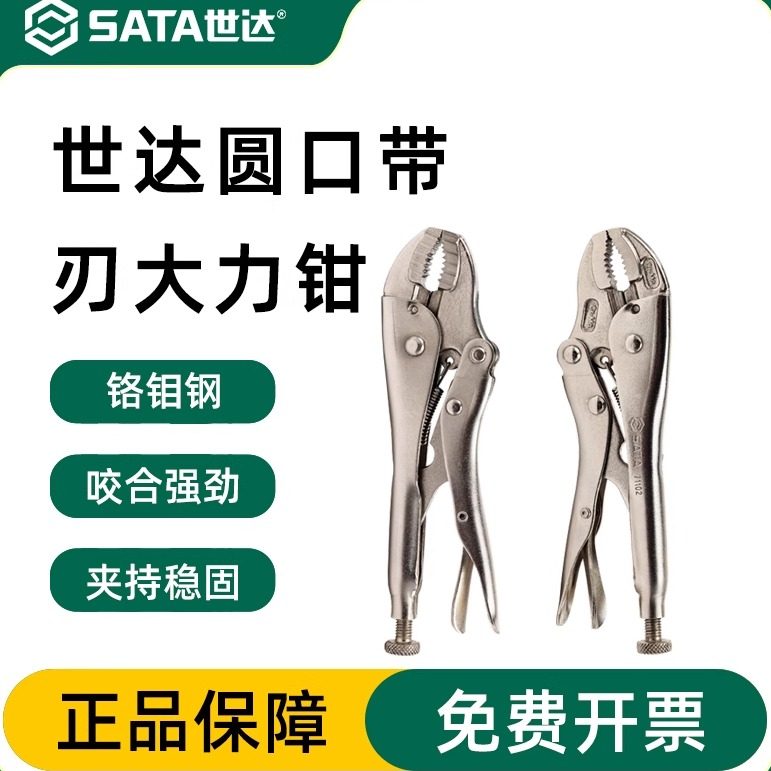 世达工具工业级圆口带刃大力钳子5寸7寸10寸71101 71102 71103