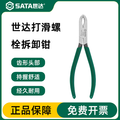 世达打滑螺栓拆卸钳不锈钢