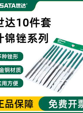 世达工具什锦小挫刀组合套装钳工迷你小挫刀03801/03802/03803