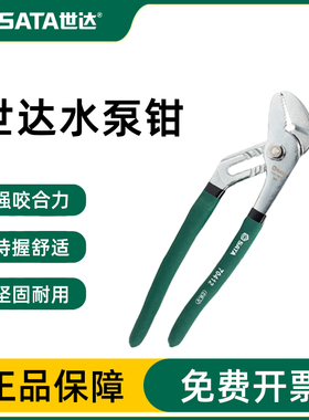 世达水泵钳12寸钳子8寸10寸16寸水管钳子70411 70412 70413 70414