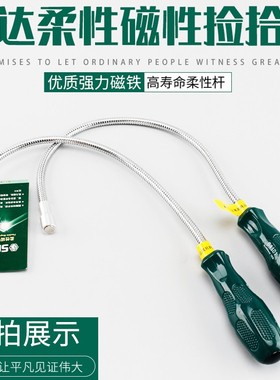 Sata/世达柔性磁性捡拾器64101 64102 64103 64104 11924 64201