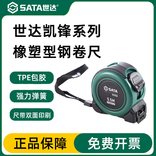 世达工具凯锋橡塑型钢卷