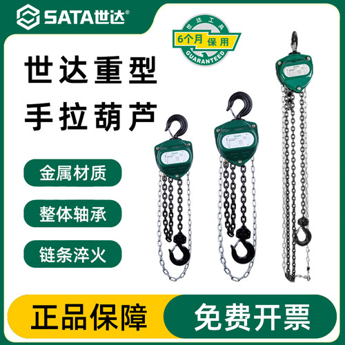世达工具手拉葫芦手动倒链条