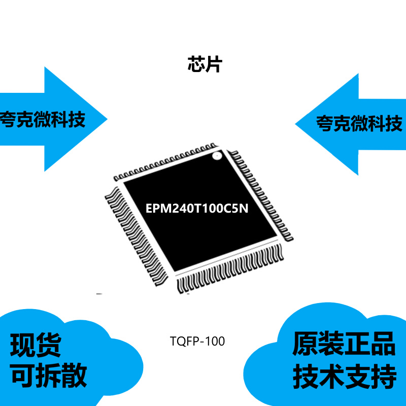 EPM240T100C5N芯片具有提供快速传播延迟和时钟到输出时间的特征 电子元器件市场 芯片 原图主图