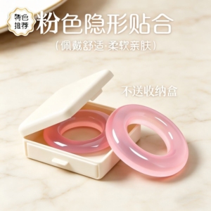 男士专用卫生圈透明无感日常佩戴