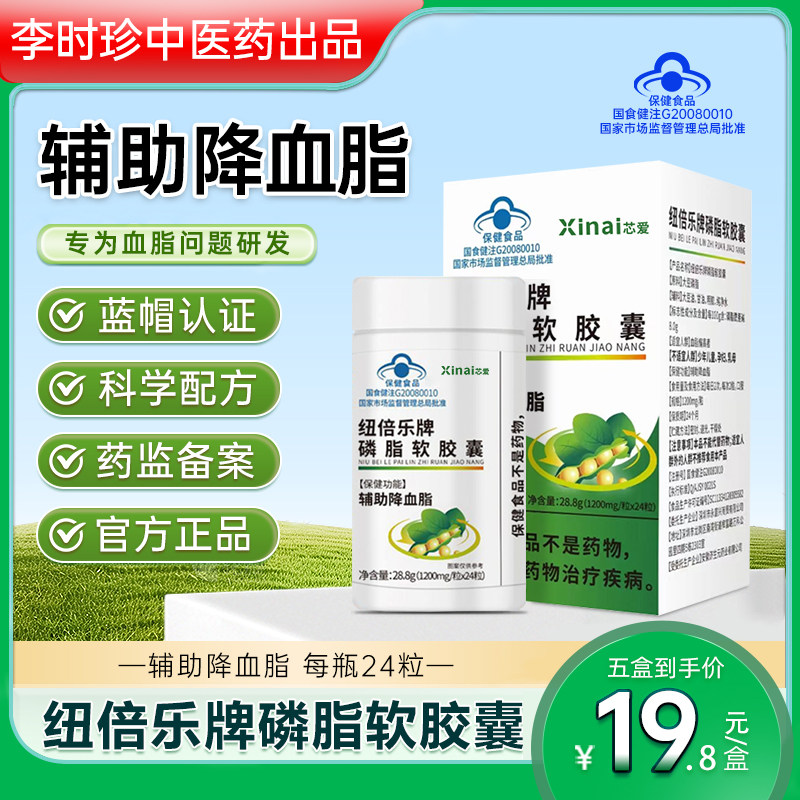 奥言纽倍乐牌磷脂软胶囊降血脂