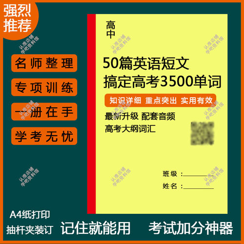 50篇英语短文搞定高考3500个单词背单词高中单词过关笔记