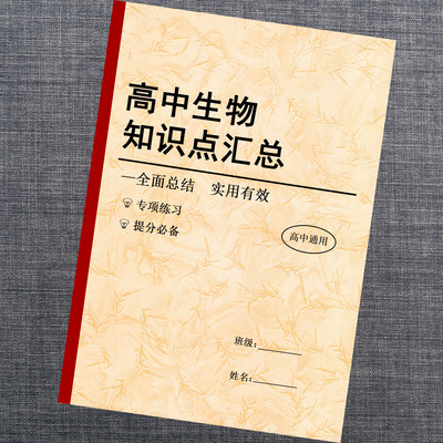 高中高考生物复习提纲知识点大全必背知识点总结复习本