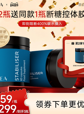 【强轻盈】AVEA白桑控糖胶囊抗糖阻断减脂加快代谢祛黄抵御糖化活