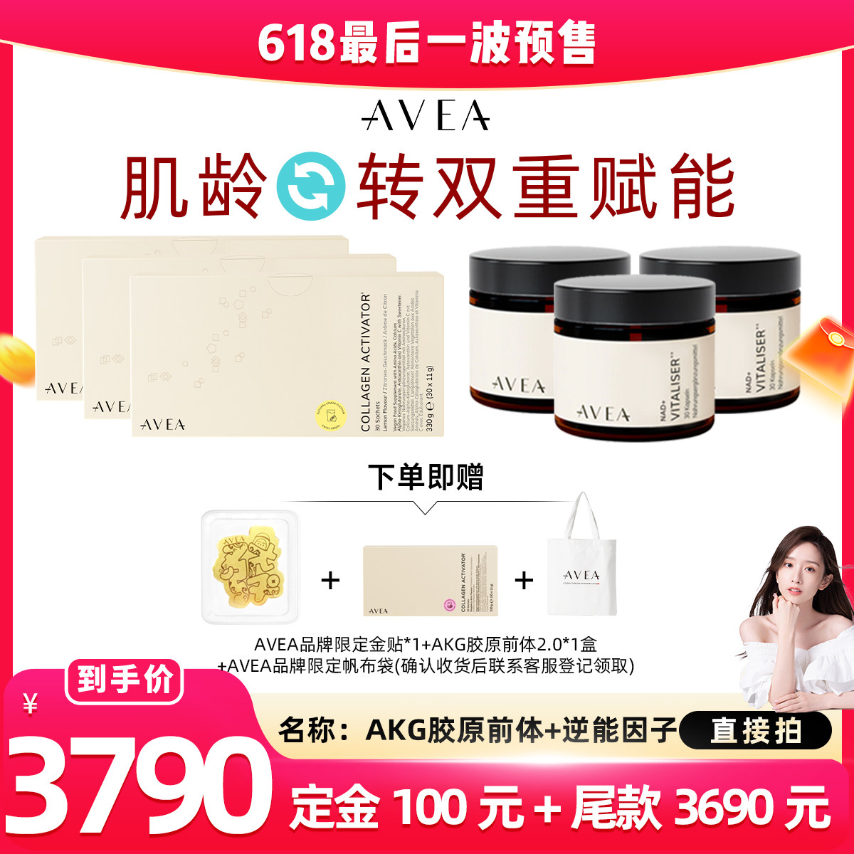 【NAD+快充】AVEA阿维亚增强型NAD+补充细胞焕活衰老精力入睡瑞士