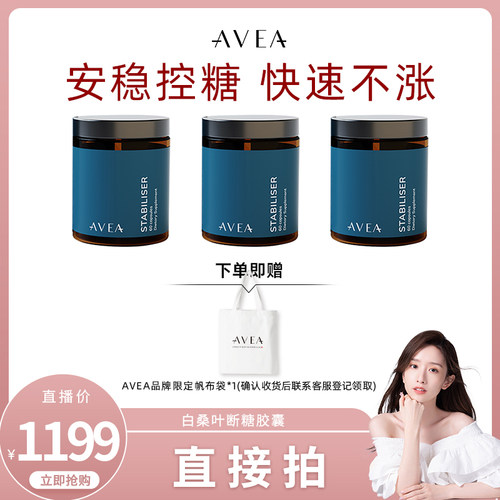 AVEA瑞士血糖白桑控糖胶囊