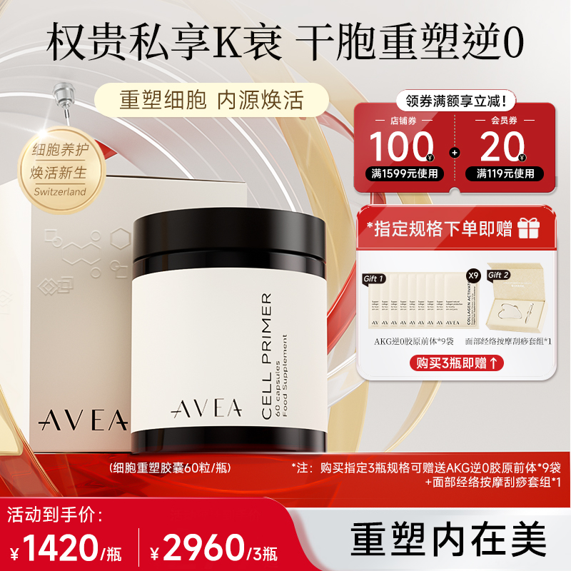 AVEA细胞重塑pqq槲皮素