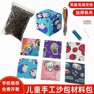 小学生幼儿园沙包DIY全套材料包加厚帆布手工缝沙包儿童制作玩具