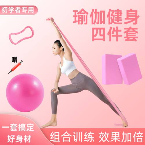 瑜伽四件套普拉提小球瑜伽环夹腿瘦腿开肩开背多功能拉伸带瑜伽砖