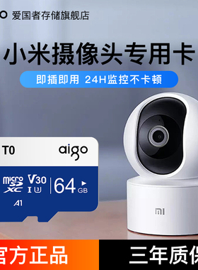 爱国者tf存储卡小米监控云台2k内存专用卡家用摄像头高速sd储存卡