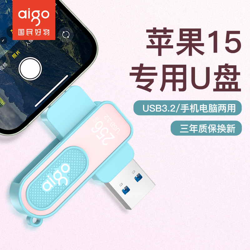 爱国者手机u盘TypeC双接口