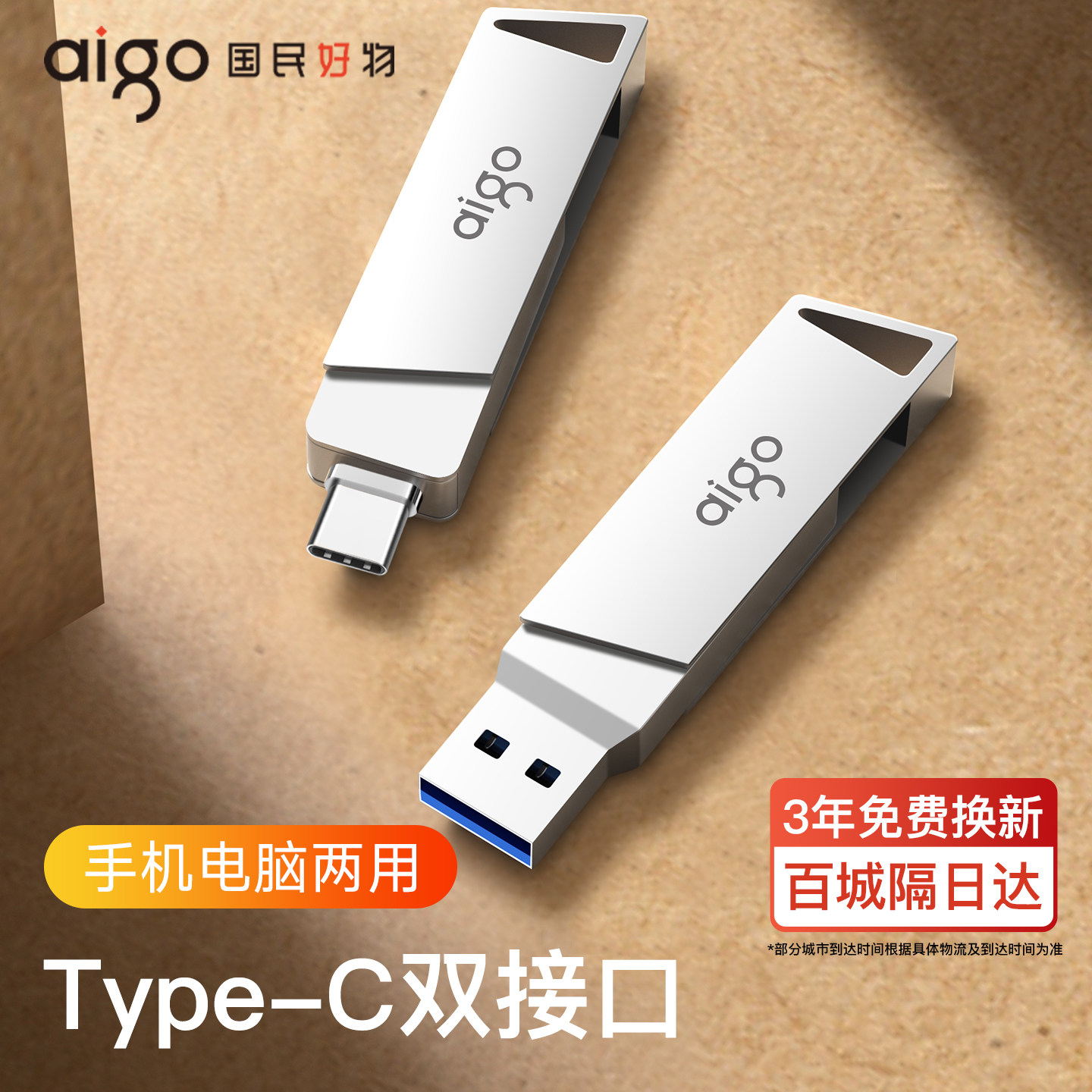 爱国者大容量u盘typec双接口手机电脑两用高速正品优盘定制刻字