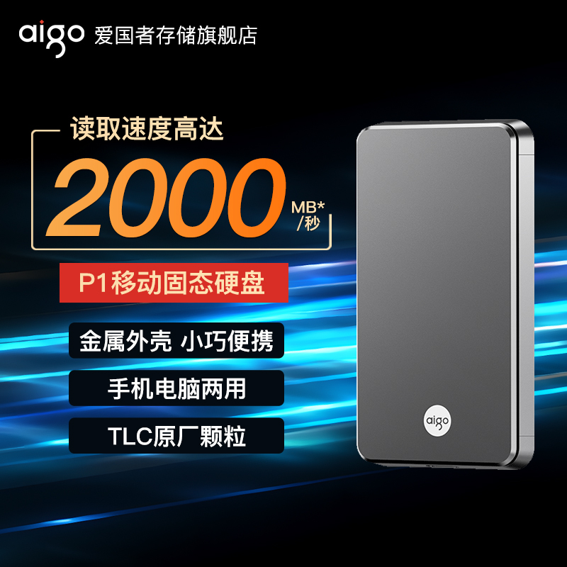 爱国者P1移动固态硬盘1tb