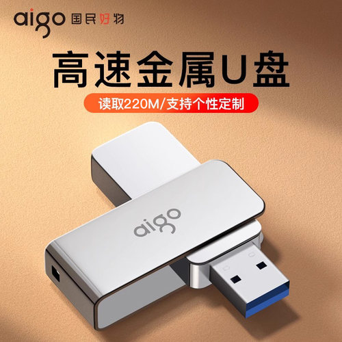 爱国者高速USB3.2金属u盘大容量