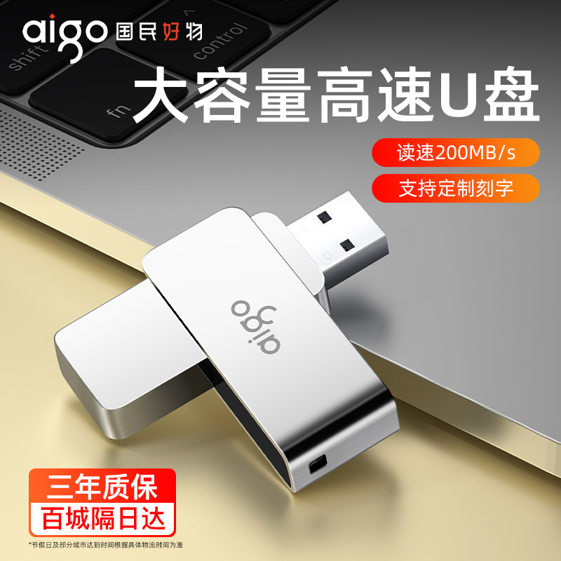 爱国者USB3.2高速U盘256G大容量