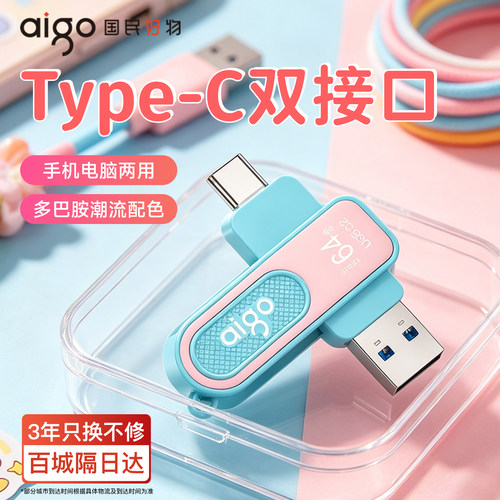 爱国者手机u盘TypeC双接口大容量