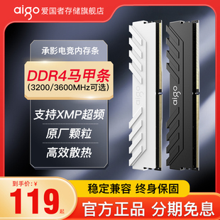 爱国者承影内存条DDR4 16G台式 3200 机电脑超频电竞游戏内存条