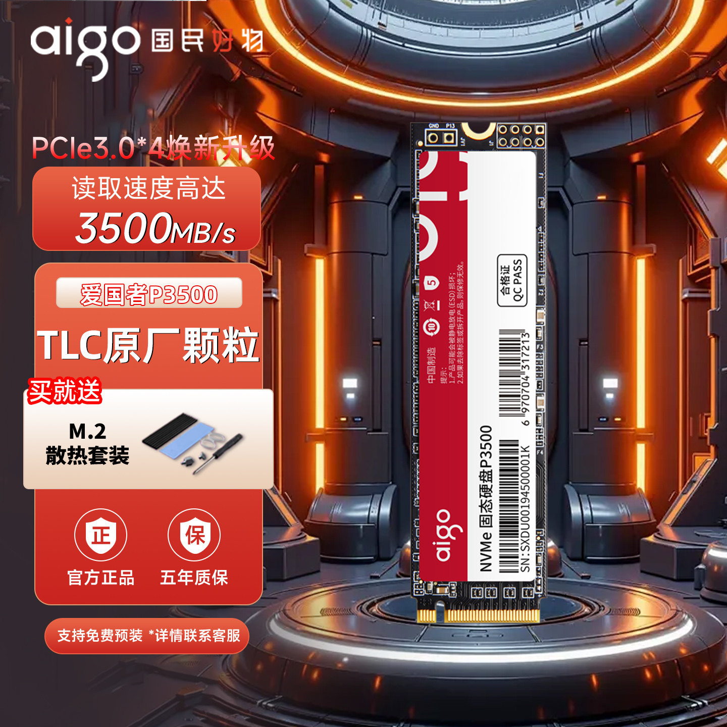爱国者P3500 m2固态硬盘1tb pcie3 nvme 台式电脑笔记本ssd 512g