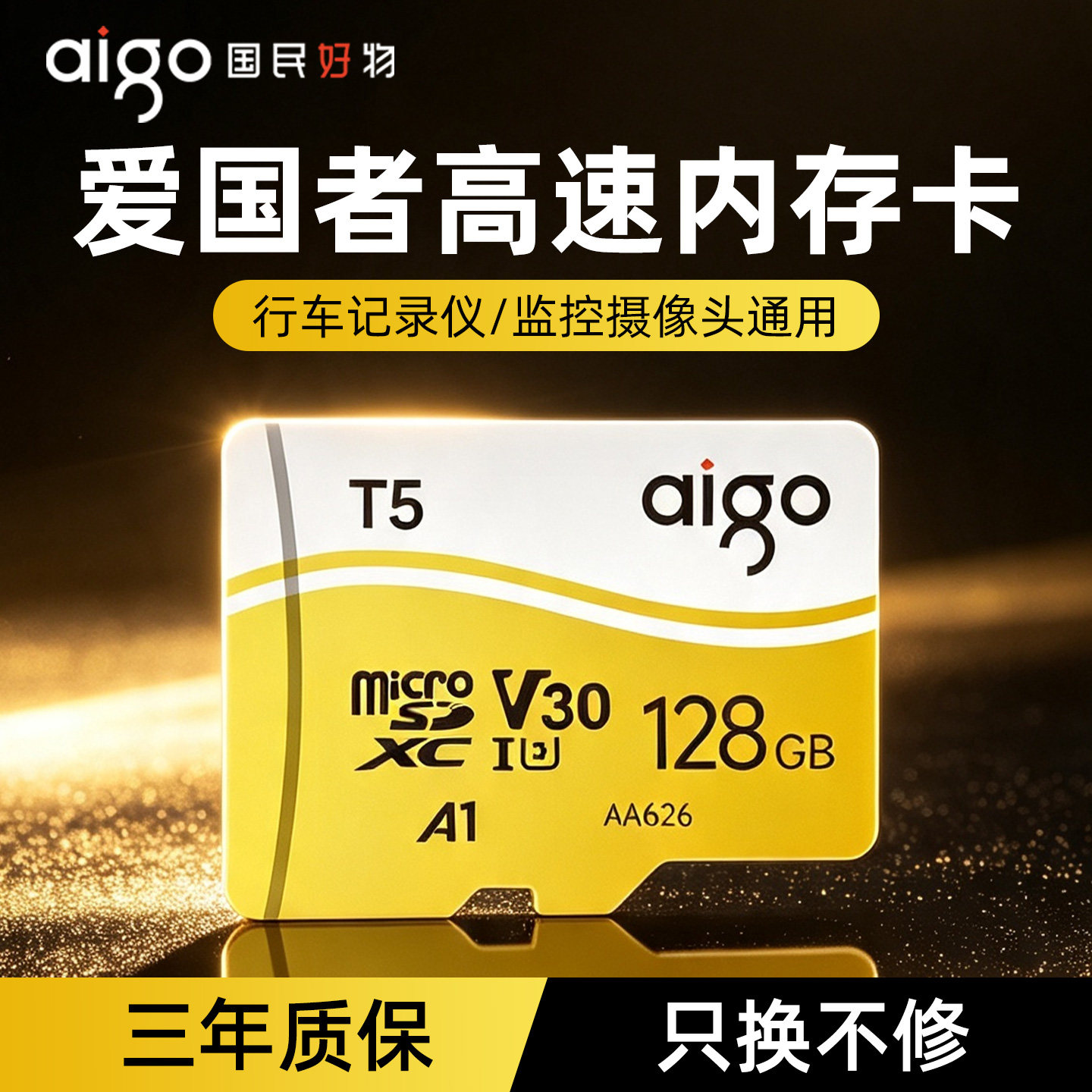 爱国者高速内存卡监控行车记录仪图片