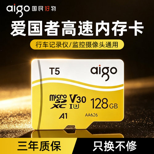 爱国者高速内存卡监控行车记录仪