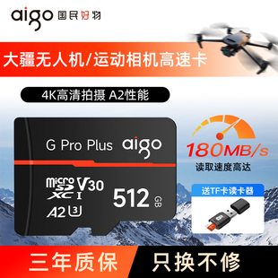 爱国者tf内存卡512g无人机相机专用micro SD高速存储卡go pro高清
