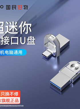 爱国者手机u盘Type-C双接口128g迷你双头苹果电脑两用优盘大容量