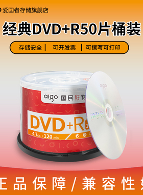 爱国者dvd/cd/bd空白光盘刻录空光盘cd+rw可擦写档案级可打印光碟