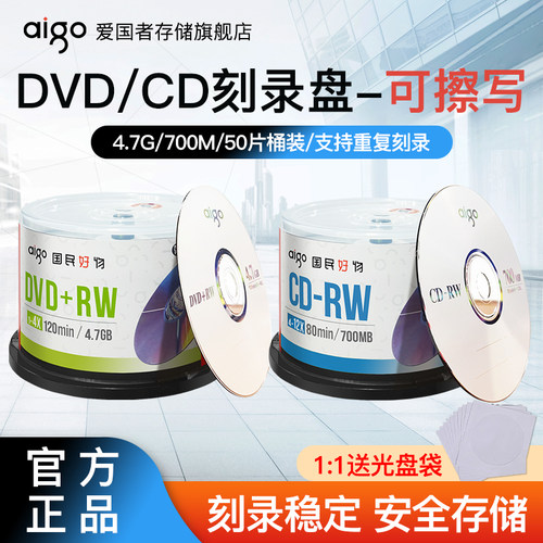 爱国者高质量可擦写空白光盘