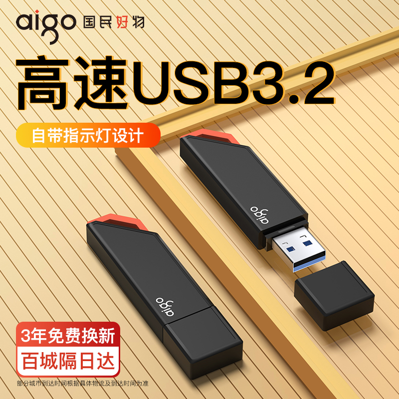 爱国者USB3.2带指示灯32gu盘