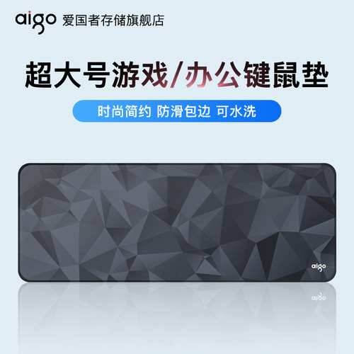 爱国者鼠标垫超大号办公桌面电竞