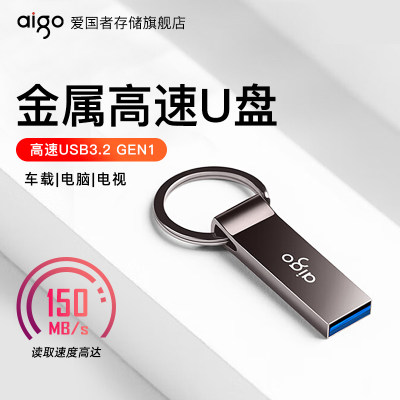 爱国者USB3.2金属挂环U盘