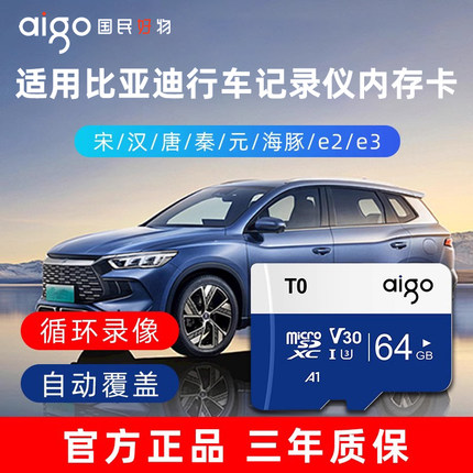 爱国者TF卡比亚迪行车记录仪专用内存卡宋/唐/汉/秦 高速sd存储卡