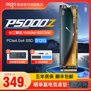 电脑PS5笔记本SSDpcie4.0 M.2台式 NVMe 爱国者P5000Z固态硬盘512g