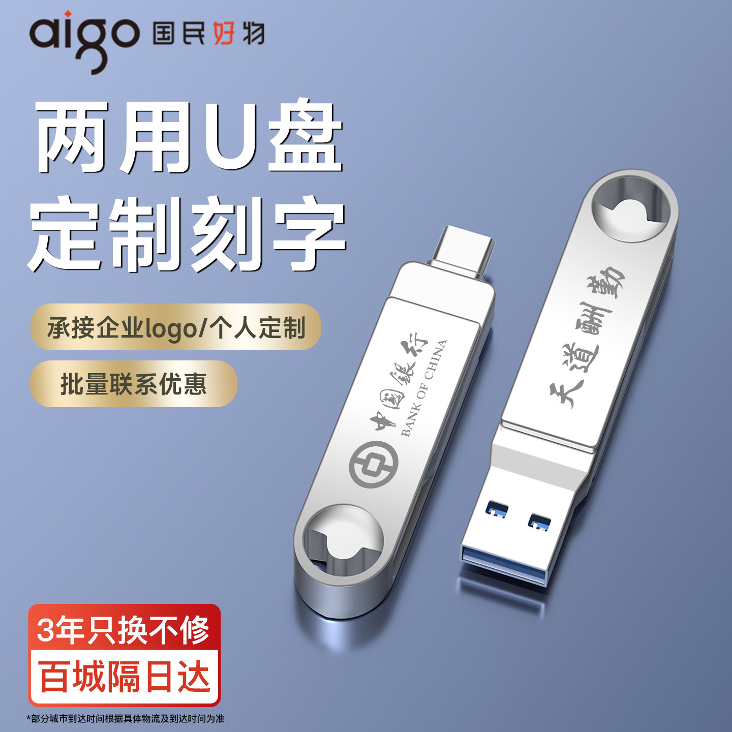 爱国者手机u盘定制刻字U353双头