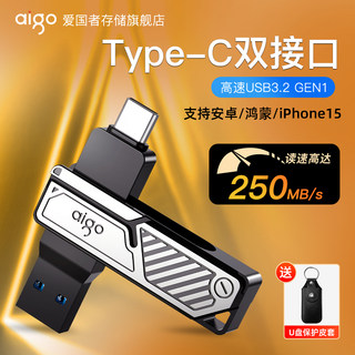 爱国者typeC手机u盘128g双接口手机电脑两用优盘华为苹果通用双头