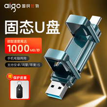 爱国者固态u盘1t大容量高速TypeC双接口手机电脑两用优盘正品512g