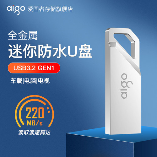 爱国者高速正品u盘定制刻字U315