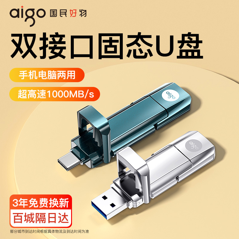 爱国者固态u盘大容量256g正品1t
