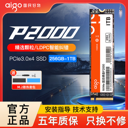 爱国者P2000固态硬盘256g512g1t